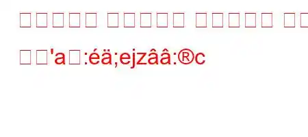 재무제표는 사용자에게 비즈니스에 대해 무엇'a:;ejz:c